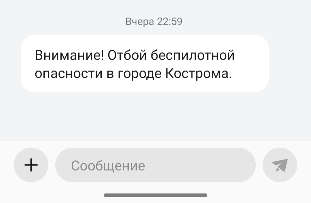 В Костроме отменили беспилотную опасность