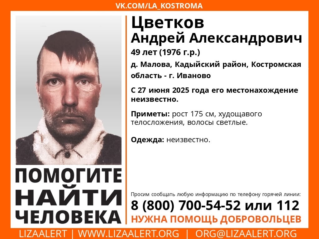 В Костромской области ищут пропавшего в июне мужчину