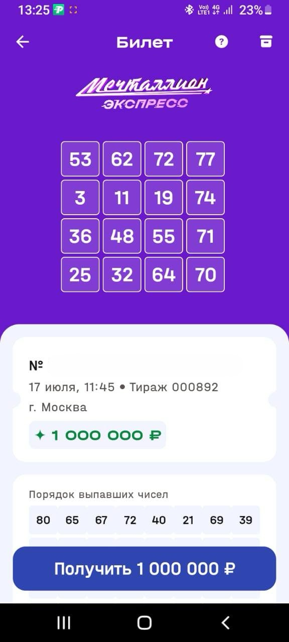 Помог сон жены: костромич внезапно стал миллионером