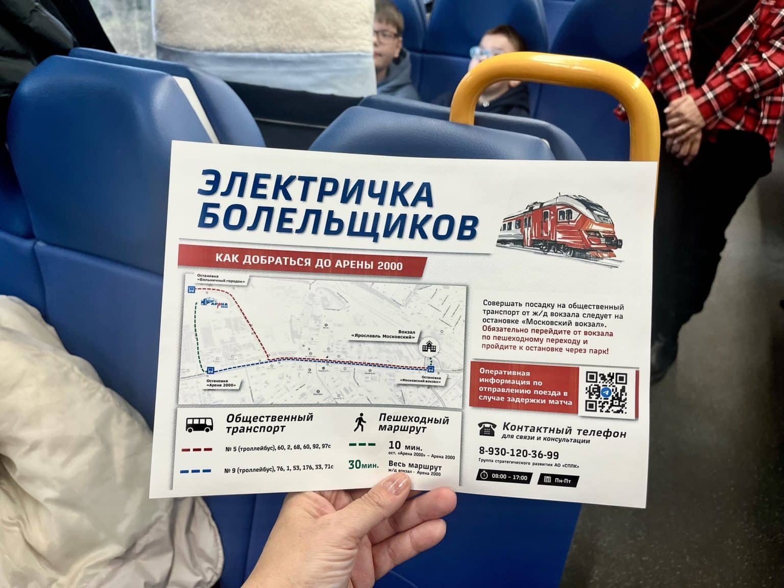 «Электричка болельщиков» повезет костромичей в Ярославль в сентябре