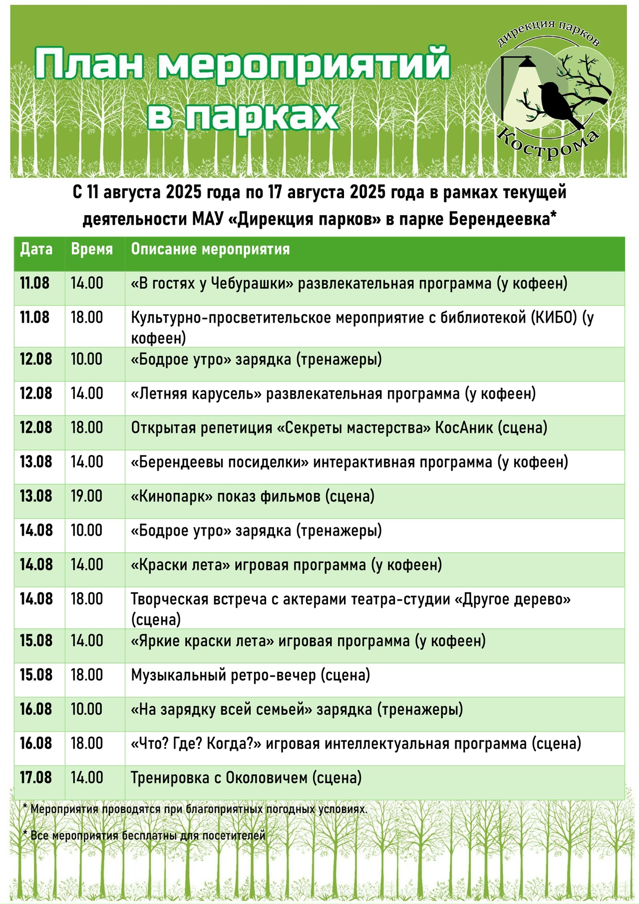 Будни в костромских парках будут с танцами и ходом конем