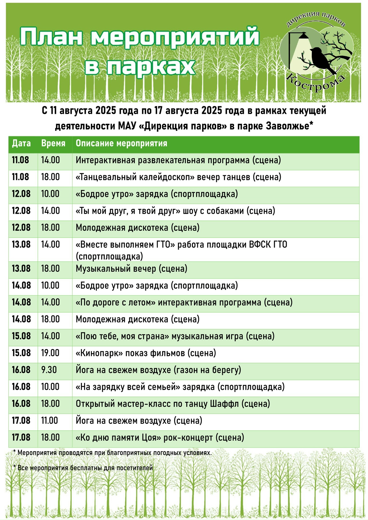 Будни в костромских парках будут с танцами и ходом конем