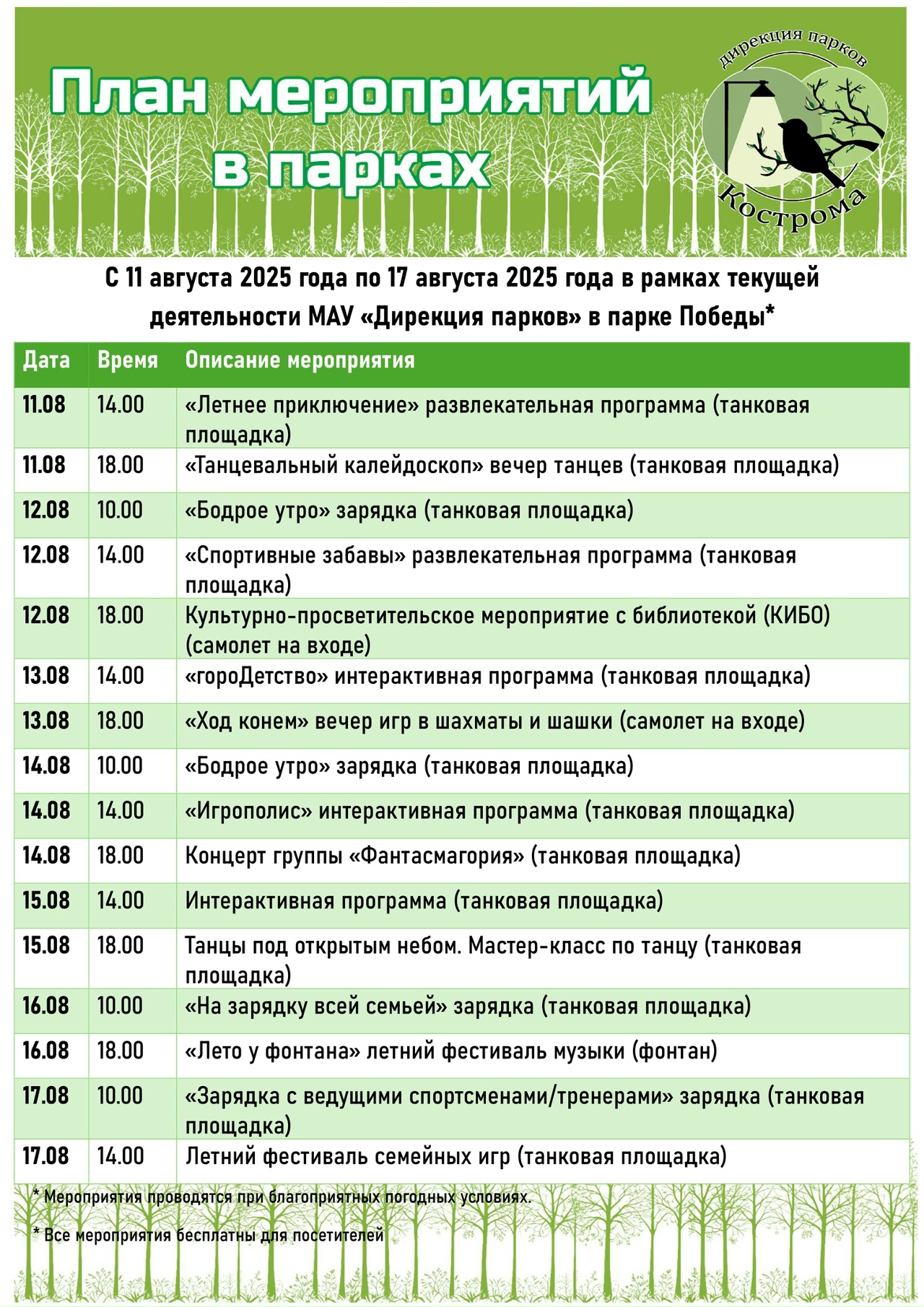 Будни в костромских парках будут с танцами и ходом конем