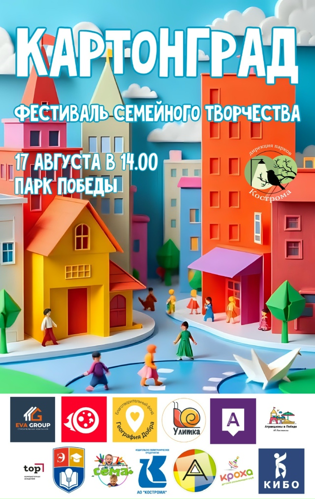 Строительство города из картона в костромском парке перенесли из-за непогоды