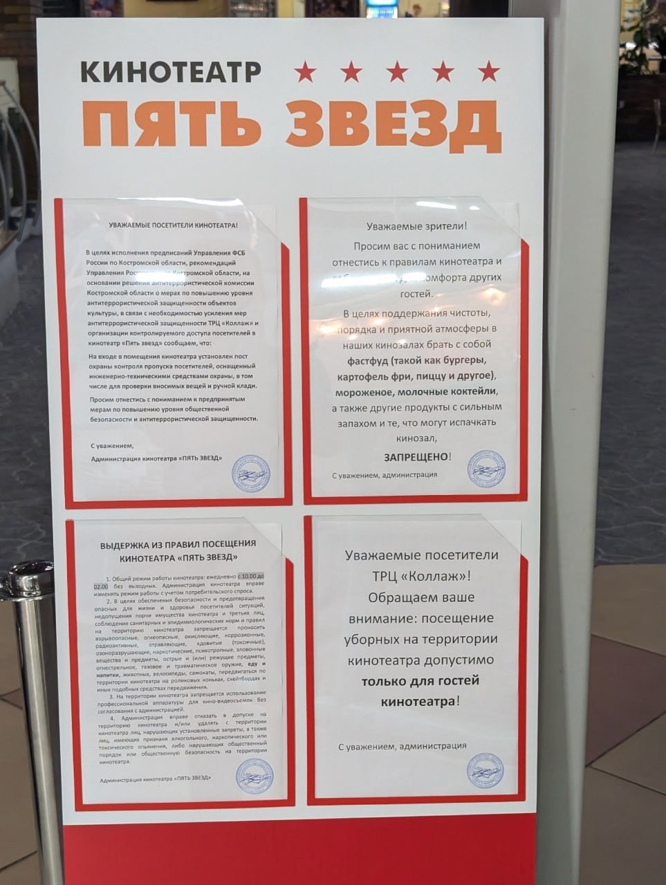 В туалет по билетам: кинотеатр "Пять звезд" шокировал костромичей новыми правилами