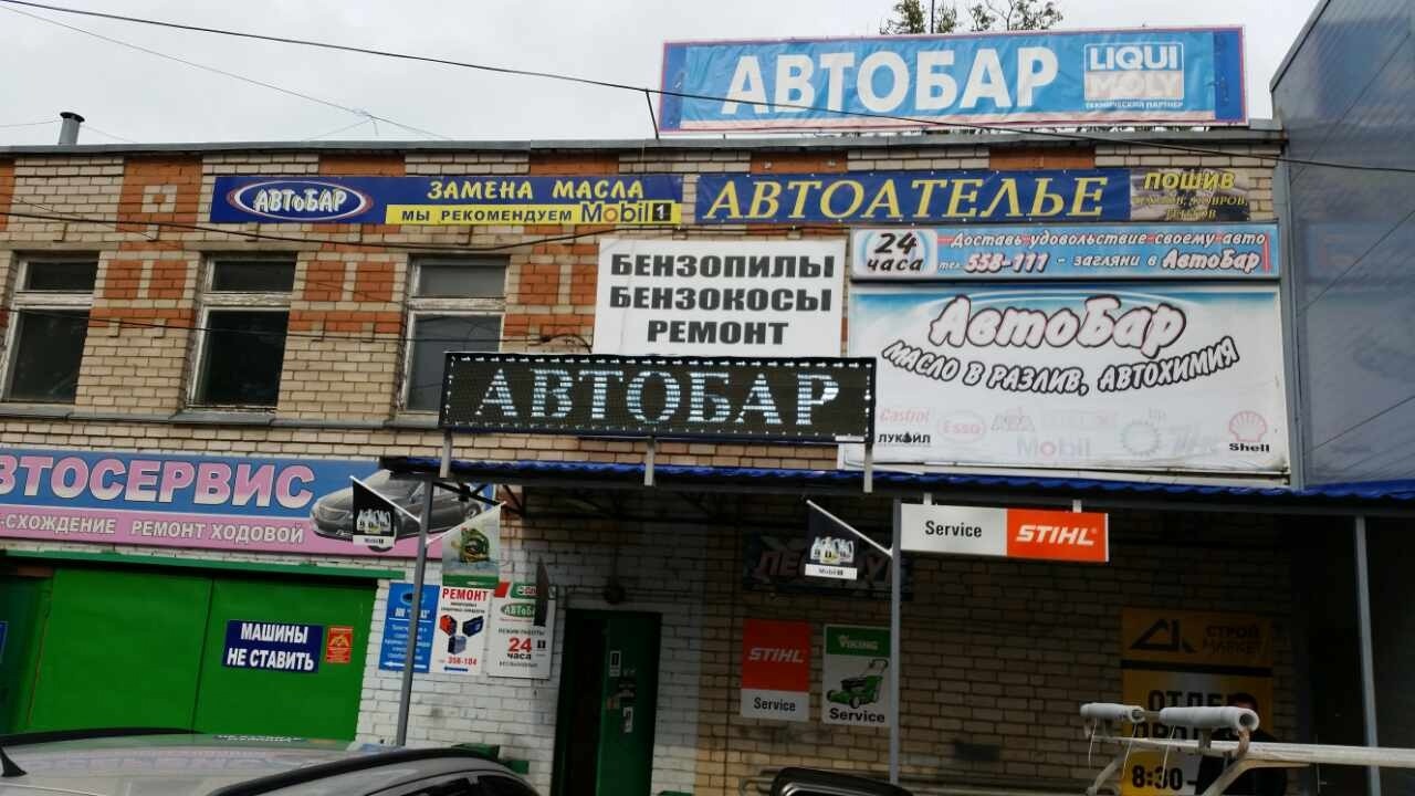 Жителей и гостей Костромы поздравляет с Днем города магазин "Автобар"
