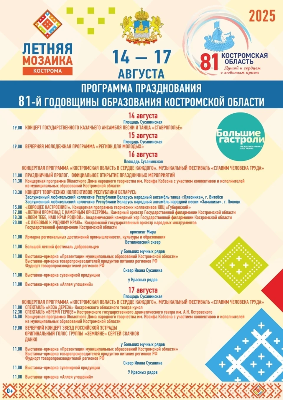 Группа "Земляне", кукольный спектакль и танцоры из Беларуси: полная афиша мероприятий на День Костромской области