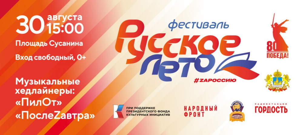Группа "ПилОт" бесплатно выступит перед костромичами на патриотическом фестивале