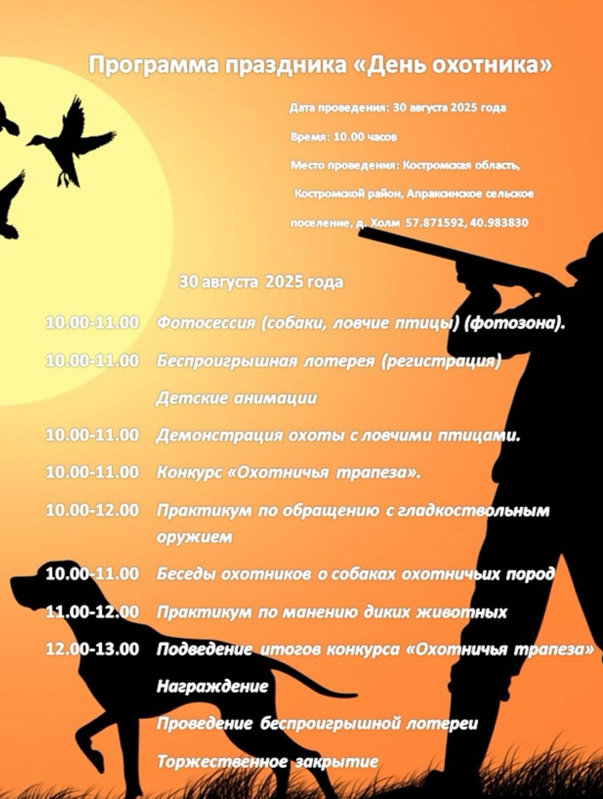 День охотника костромичи отметят с собаками и ловчими птицами
