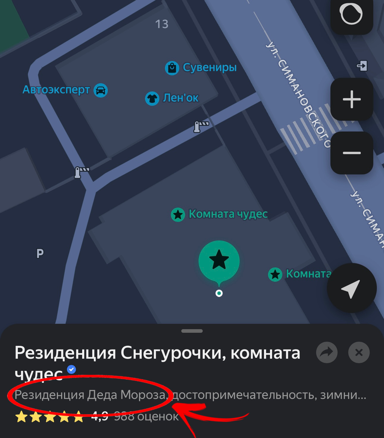 Дед Мороз подселился к Снегурочке в ее костромскую резиденцию