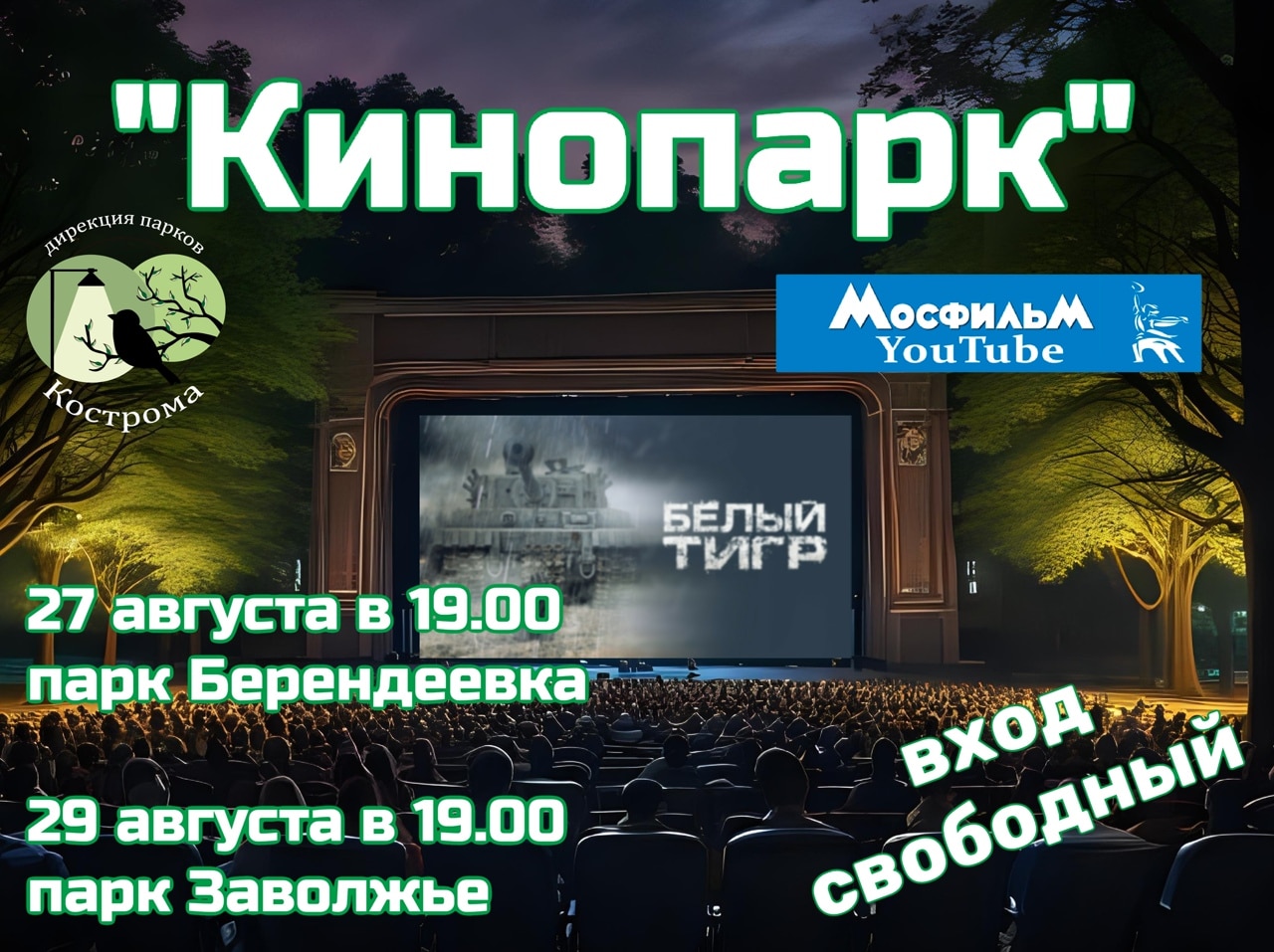 В костромских парках покажут фильм Карена Шахназарова про неуязвимый танк
