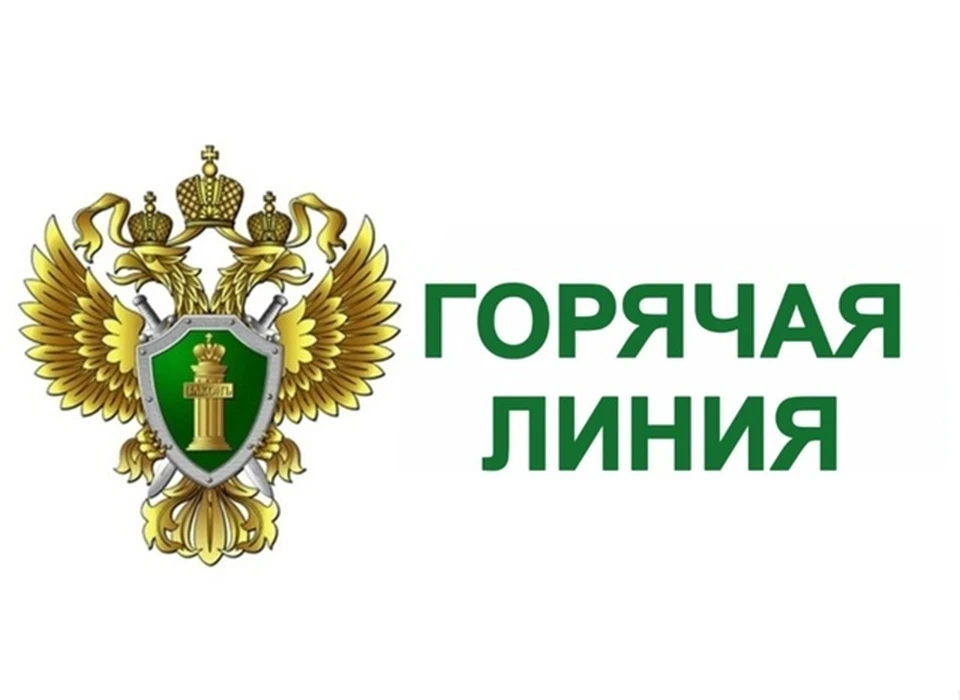 "Горячая линия" прокуратуры ждет звонков от костромских бойцов СВО