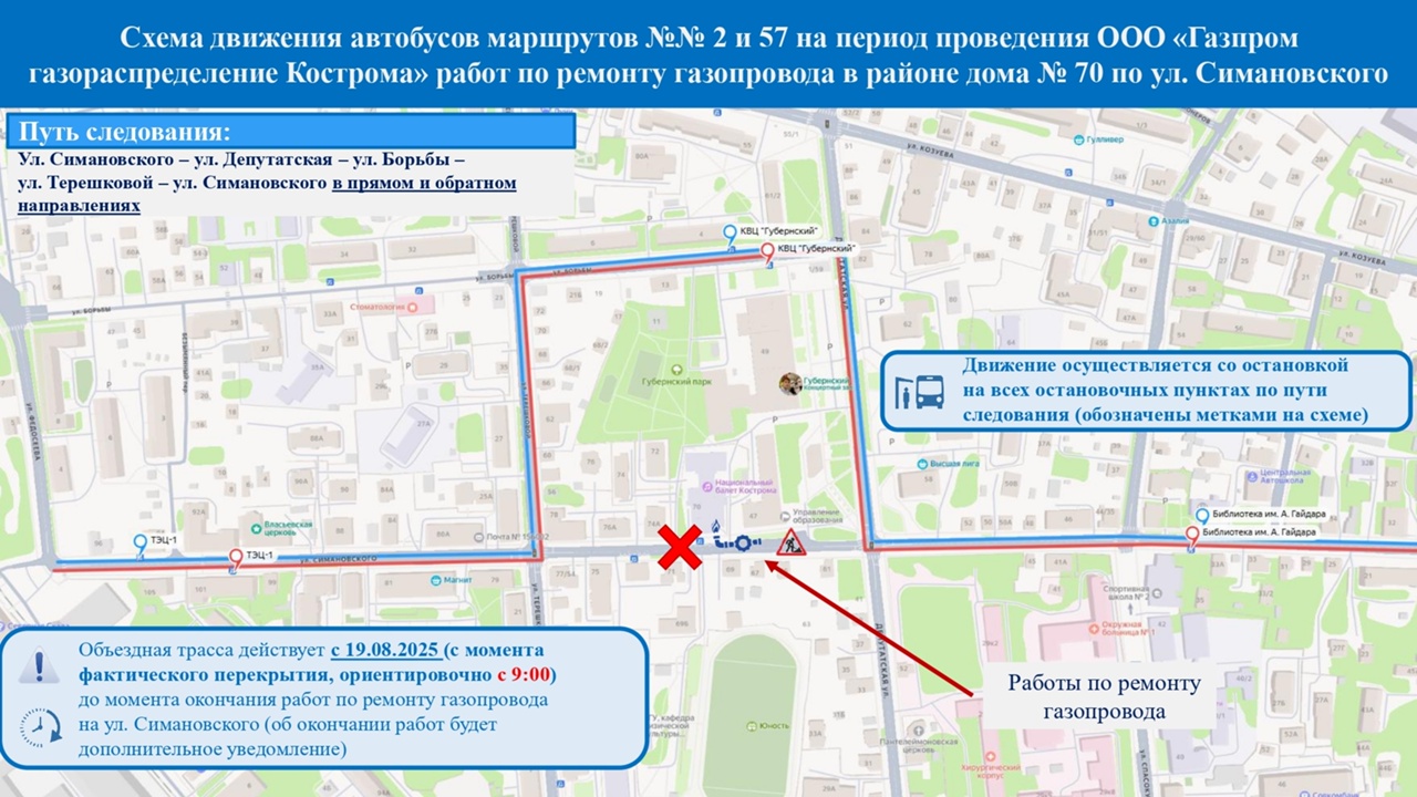 В Костроме вновь перекроют улицу Симановского