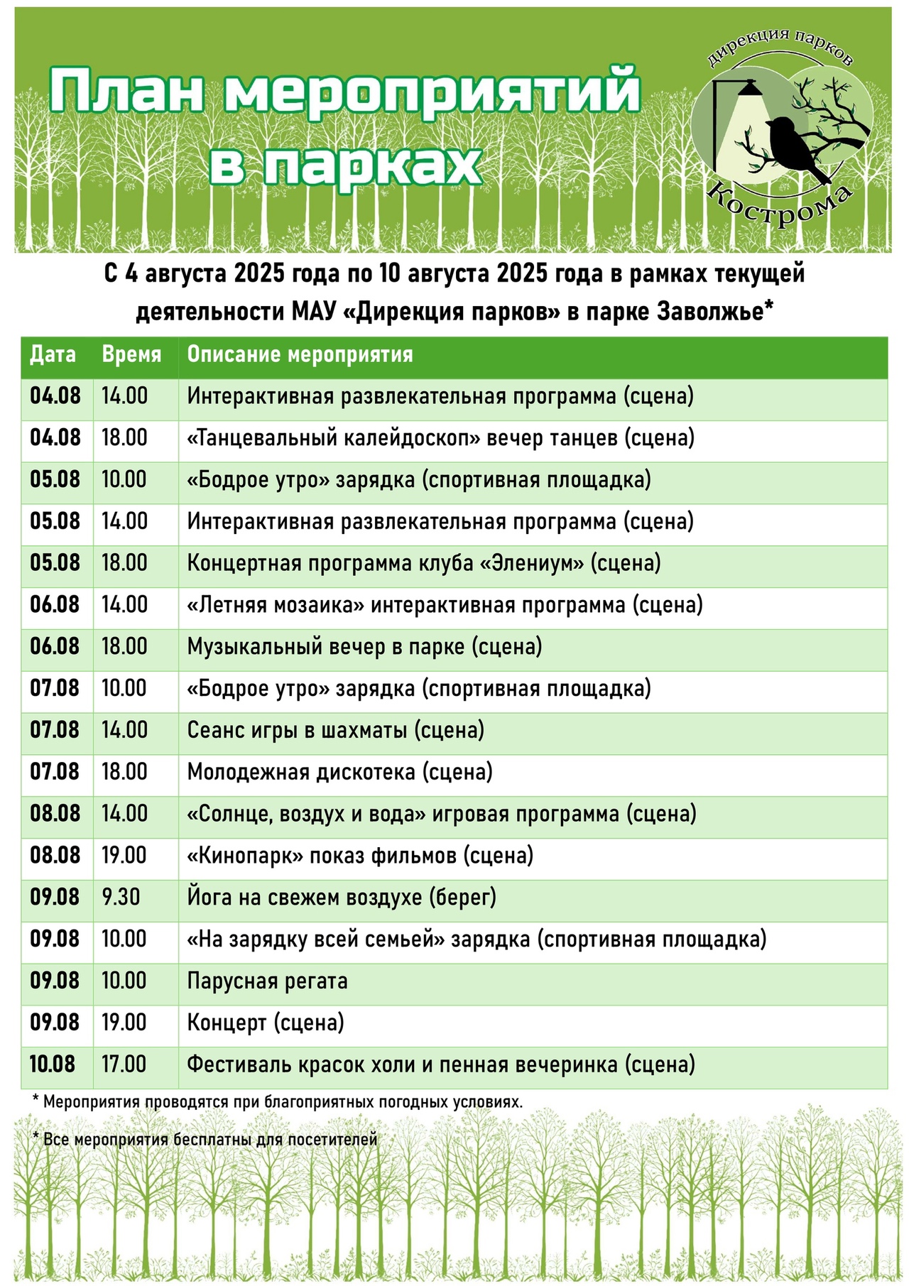 С Каем, Гердой и джазем проведут будни в костромских парках