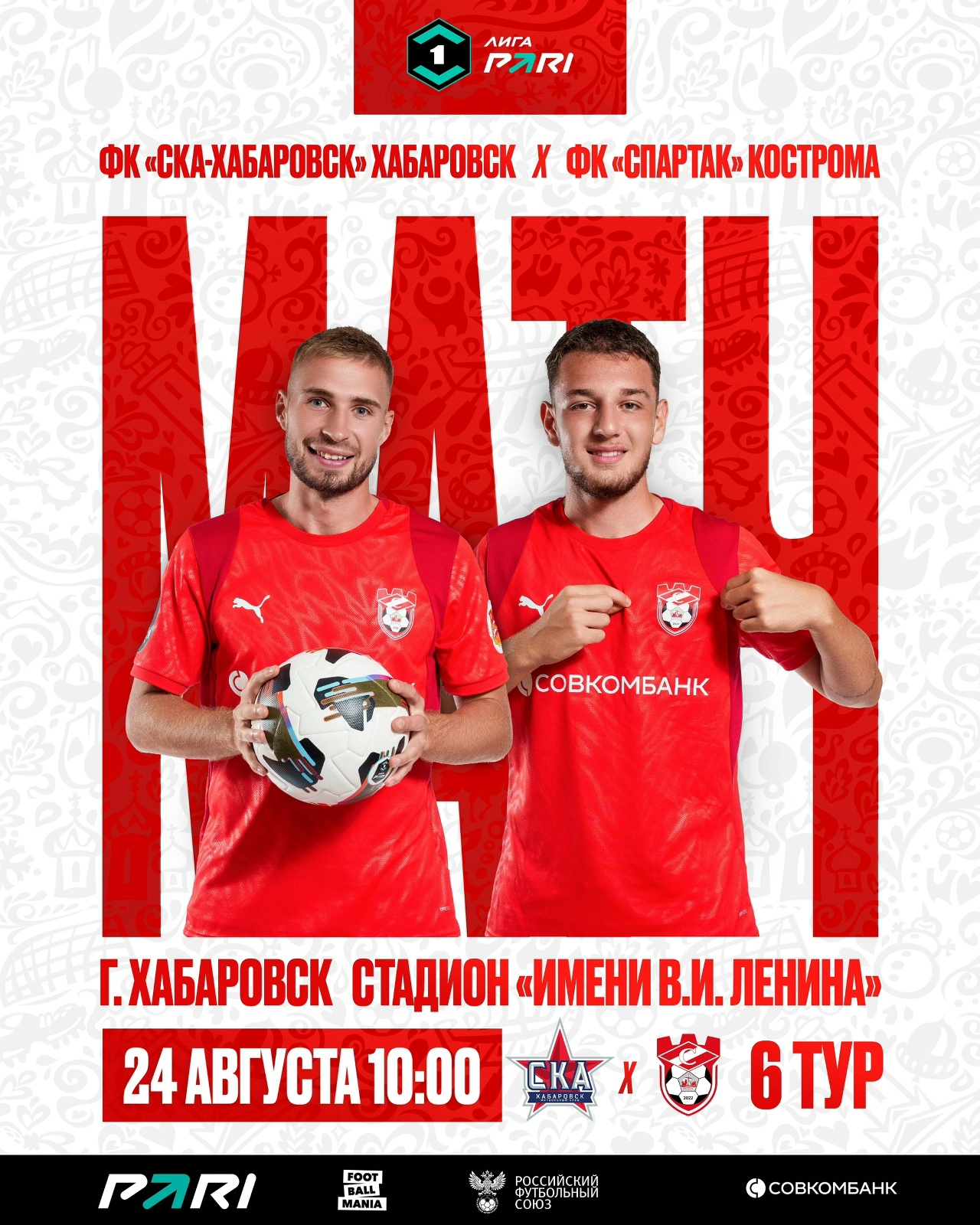 Костромской «Спартак» полетит на игру на Дальний Восток