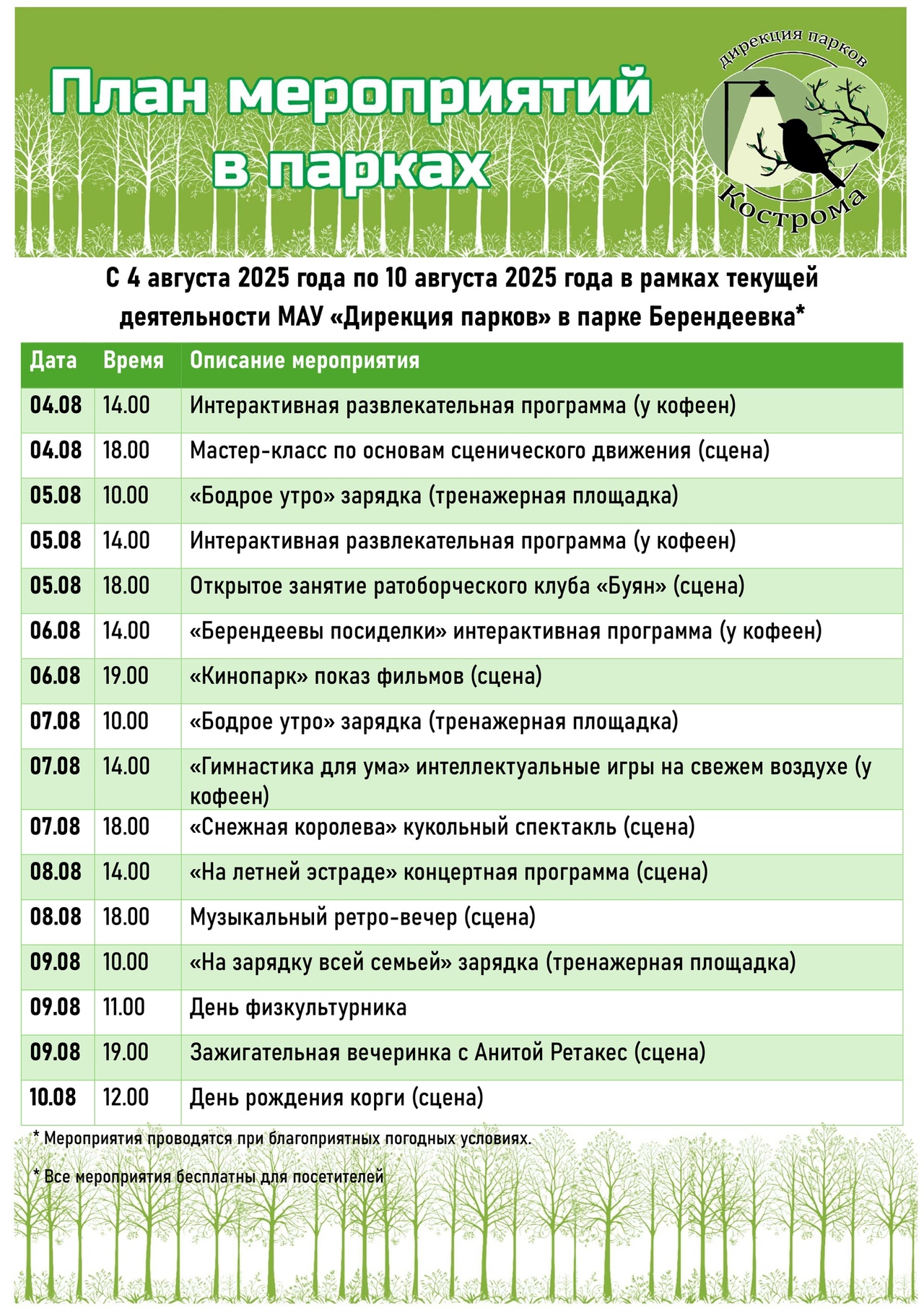 С Каем, Гердой и джазем проведут будни в костромских парках