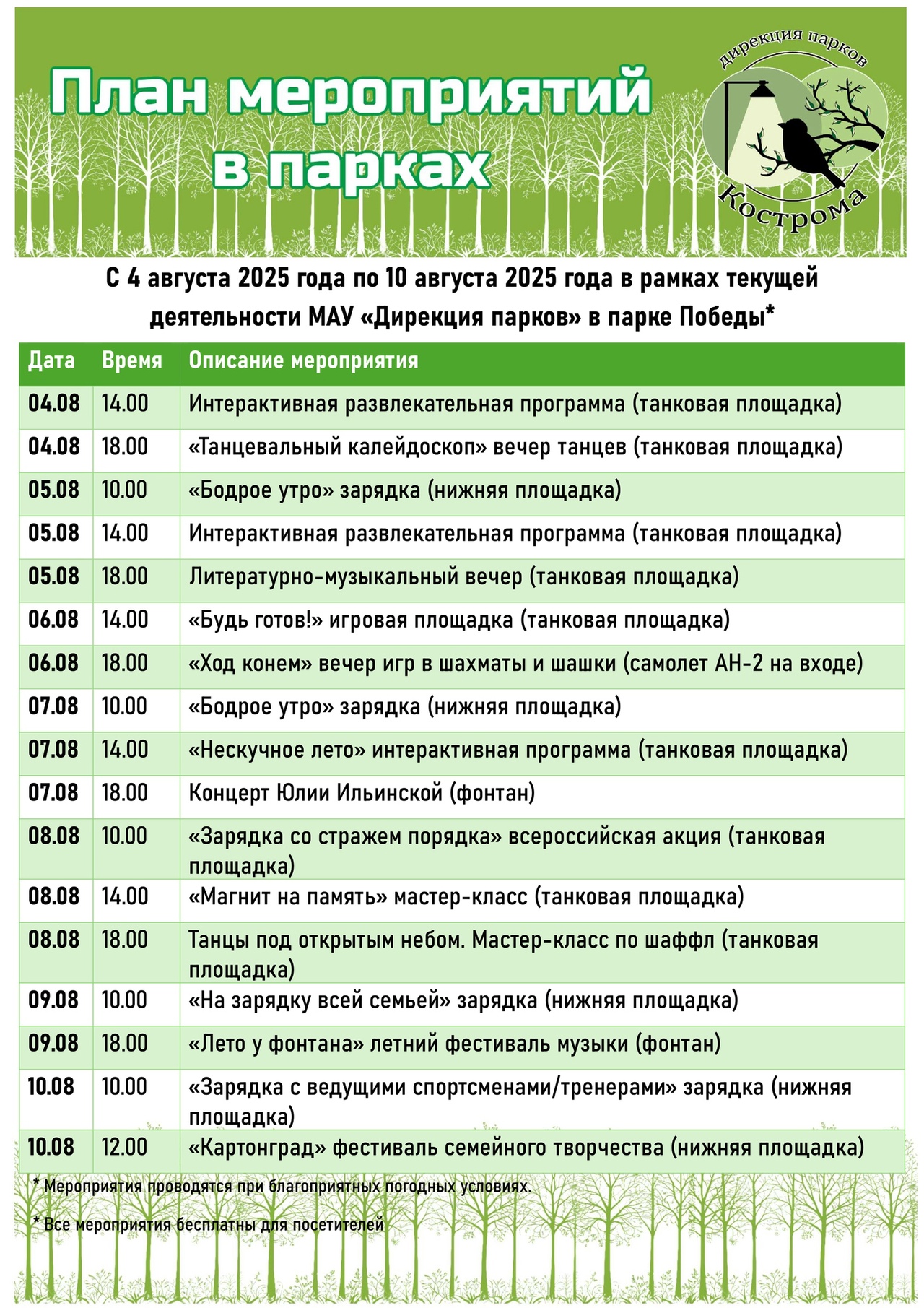 С Каем, Гердой и джазем проведут будни в костромских парках