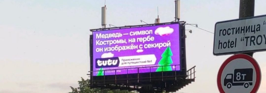 Медведь с секирой из Ярославля приехал в отпуск в Кострому
