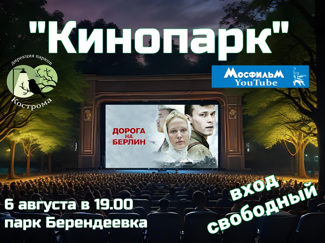 В костромском парке покажут военный фильм с Юрой Борисовым