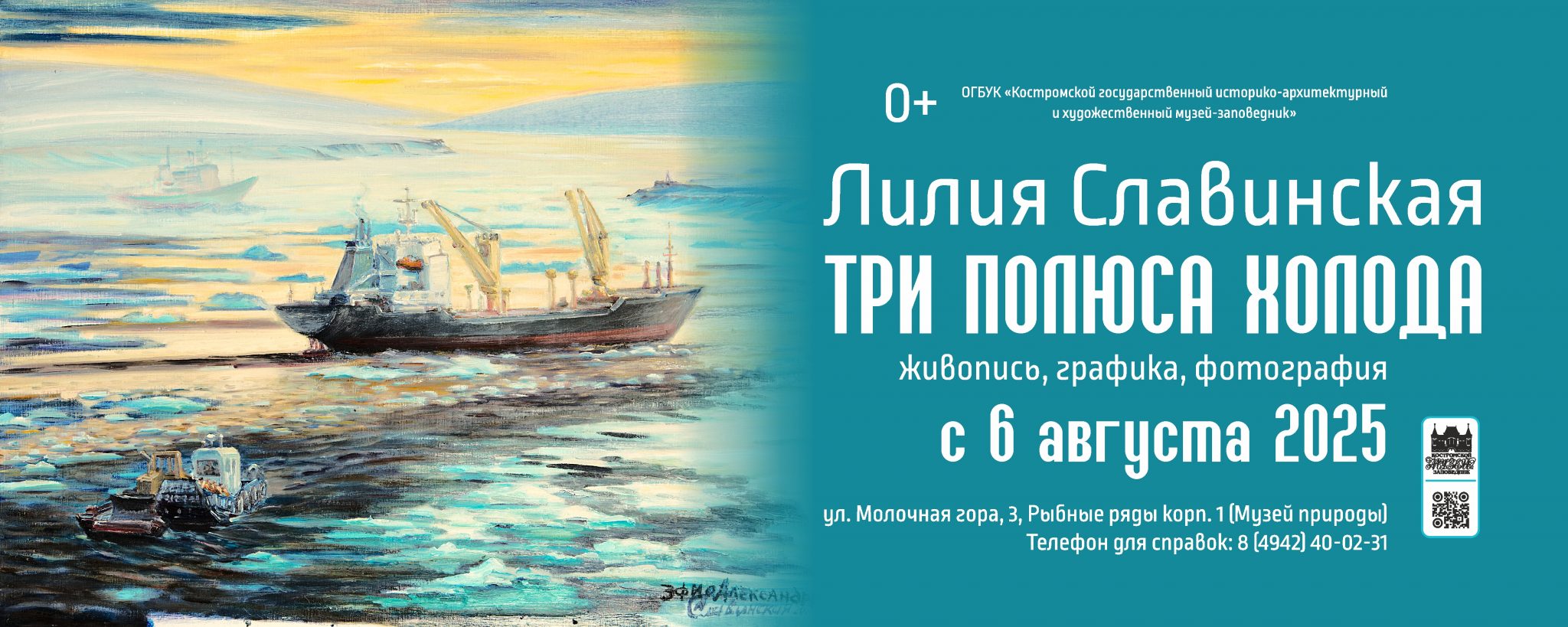 Покорившая Арктику и Антарктику художница привезла свою выставку в Кострому