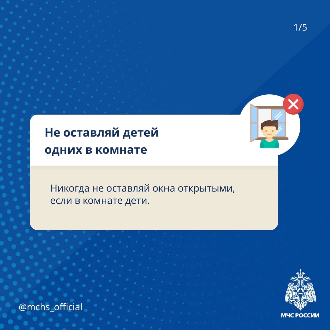 Четверо: МЧС предупреждает костромичей об опасности открытых окон