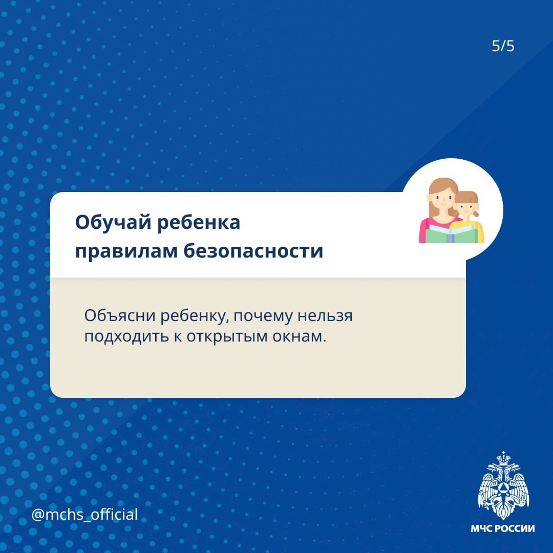 Четверо: МЧС предупреждает костромичей об опасности открытых окон