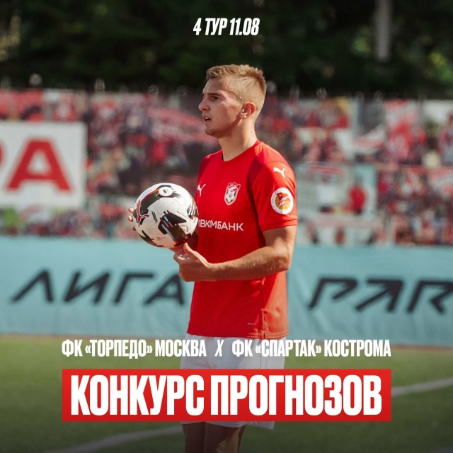 Повангуем:фанаты костромского "Спартака" могут попрактиковаться в предсказаниях