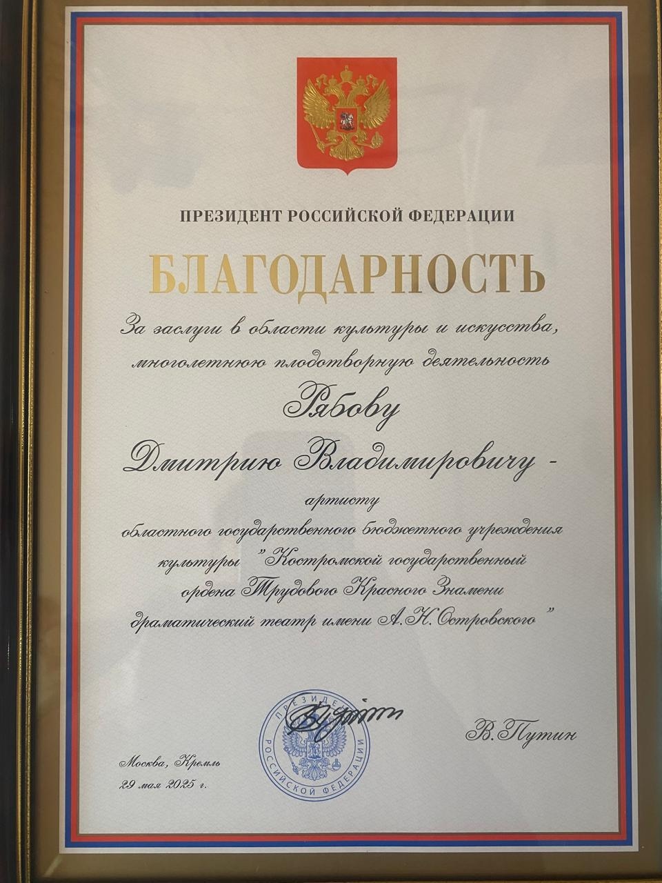 Актёру Рябову в центре Костромы вручили Благодарность Президента
