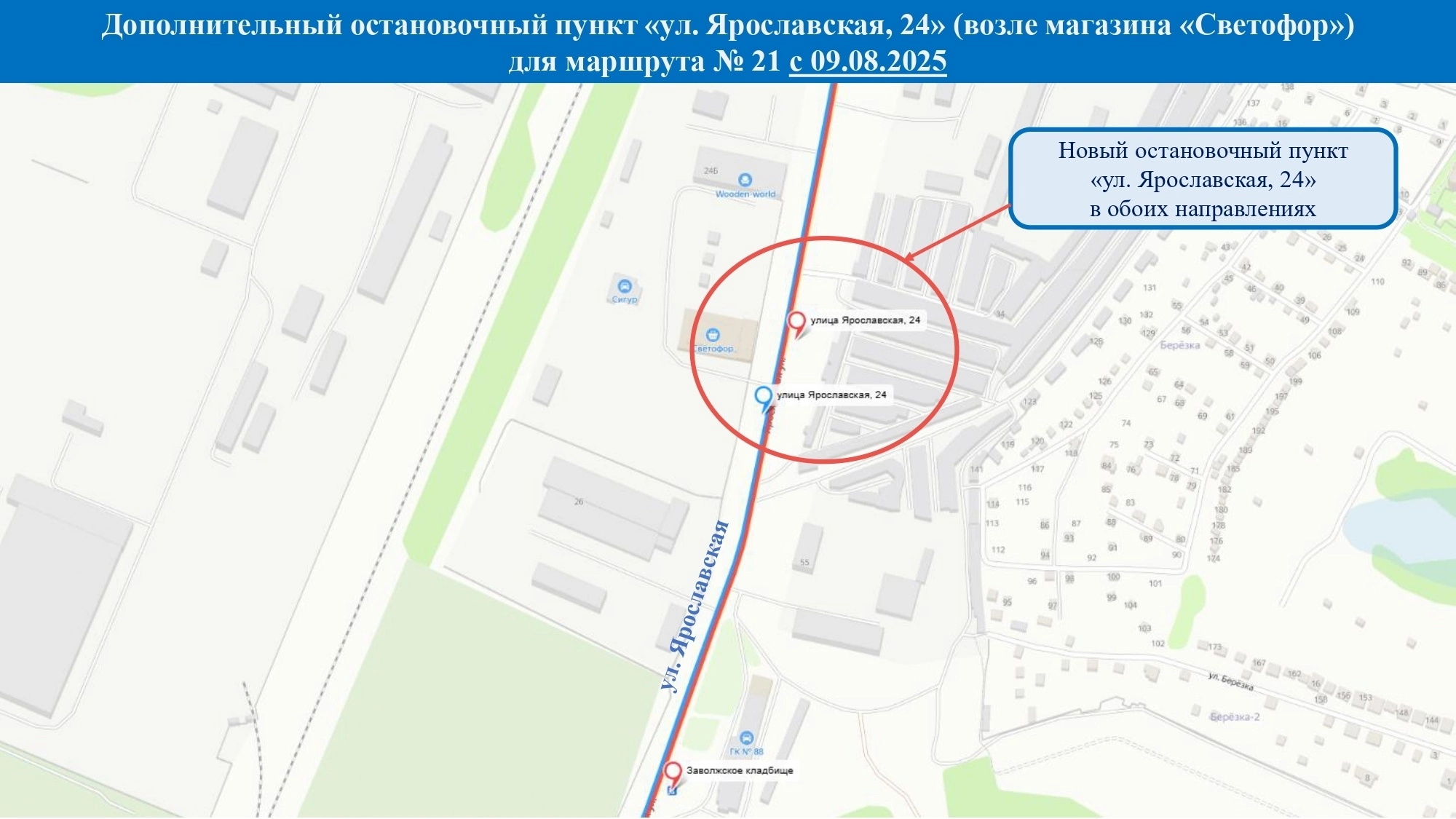 В Костроме автобус №21 начал останавливаться у магазина «Светофор»