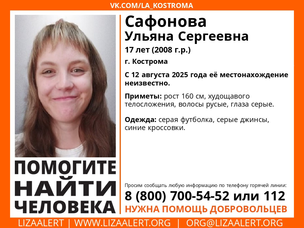 В Костроме вторые сутки ищут 17-летнюю девочку в синих кроссовках