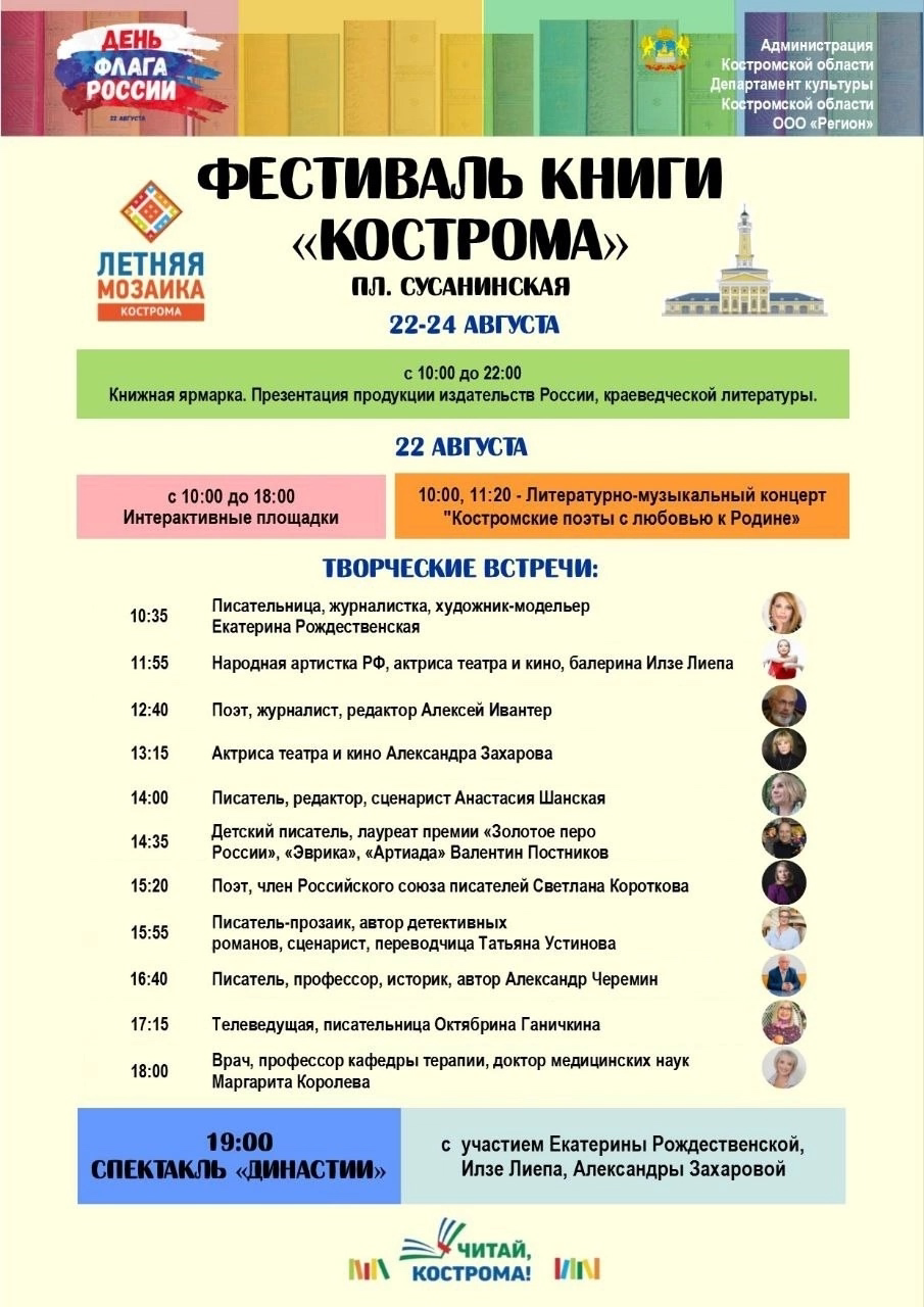 Александра Захарова и Татьяна Устинова приедут на фестиваль книги в Кострому