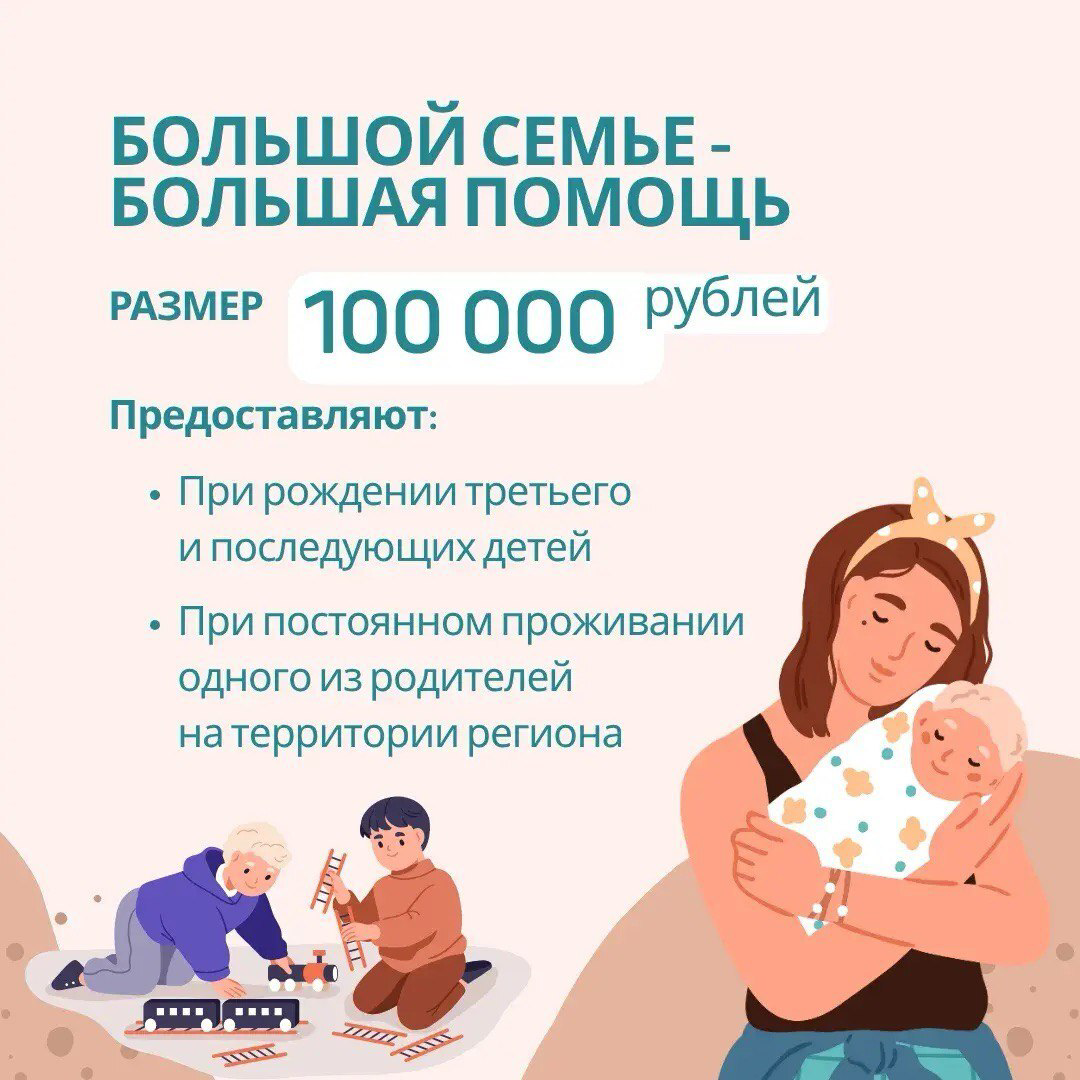 Число многодетных семей в Костромской области приближается к кругленькой цифре