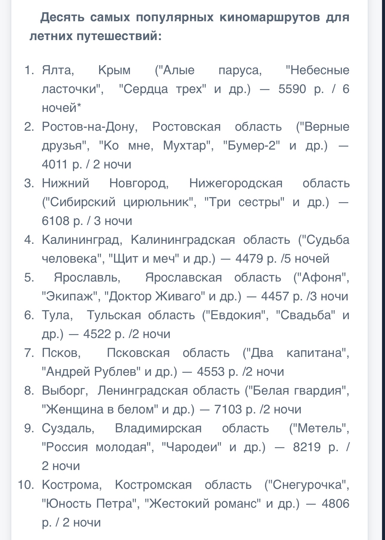 Кино ведет в Кострому: по следам «Жестокого романса» и «Снегурочки»