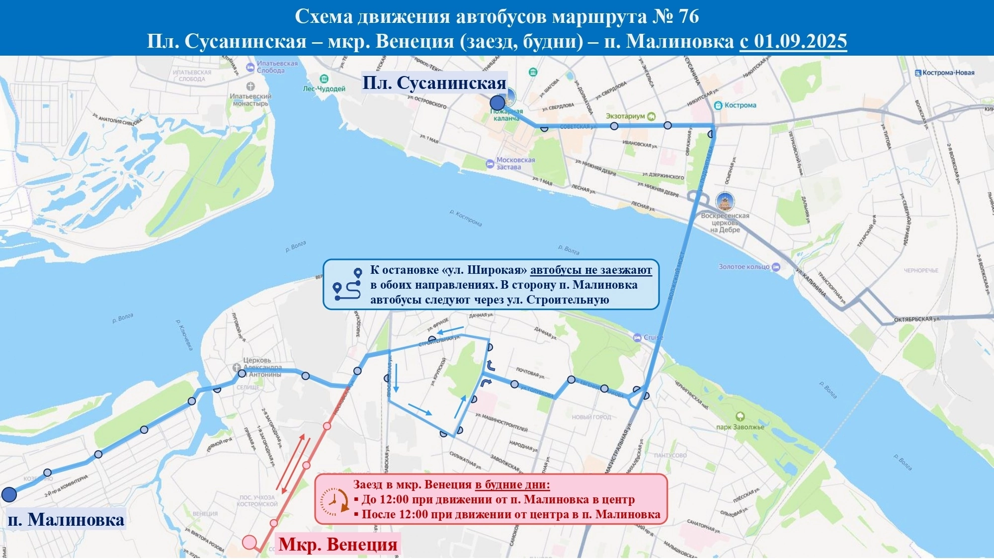 Костромской автобус №76 свяжет Малиновку и Венецию