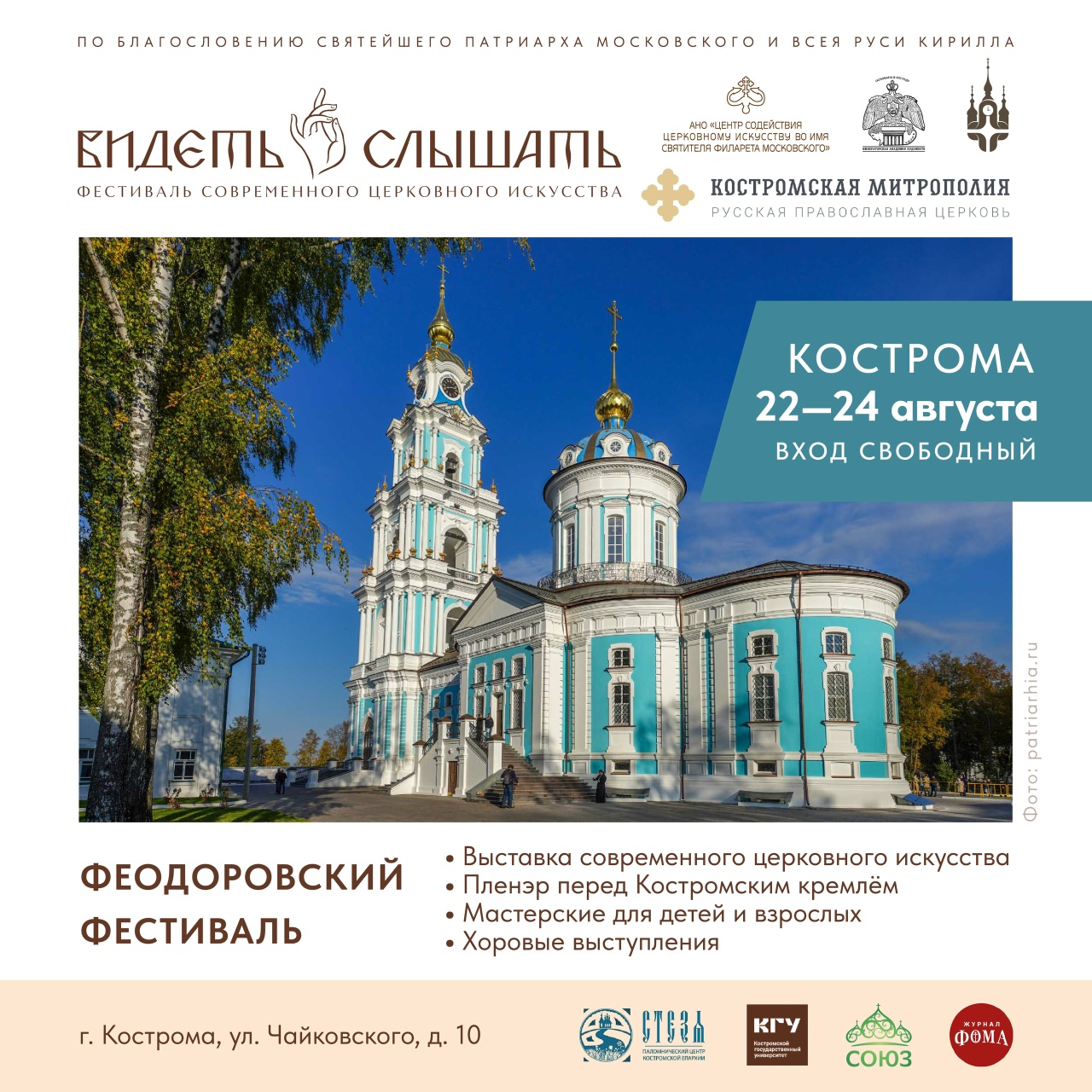 В Костроме состоится фестиваль современного церковного искусства
