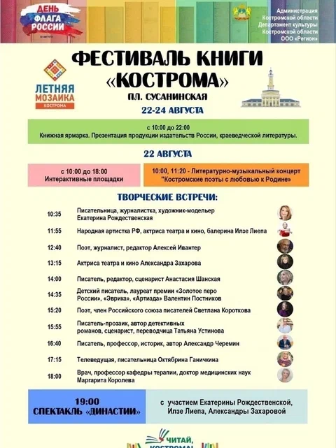 В центре Костромы стартовал трехдневный книжный фестиваль
