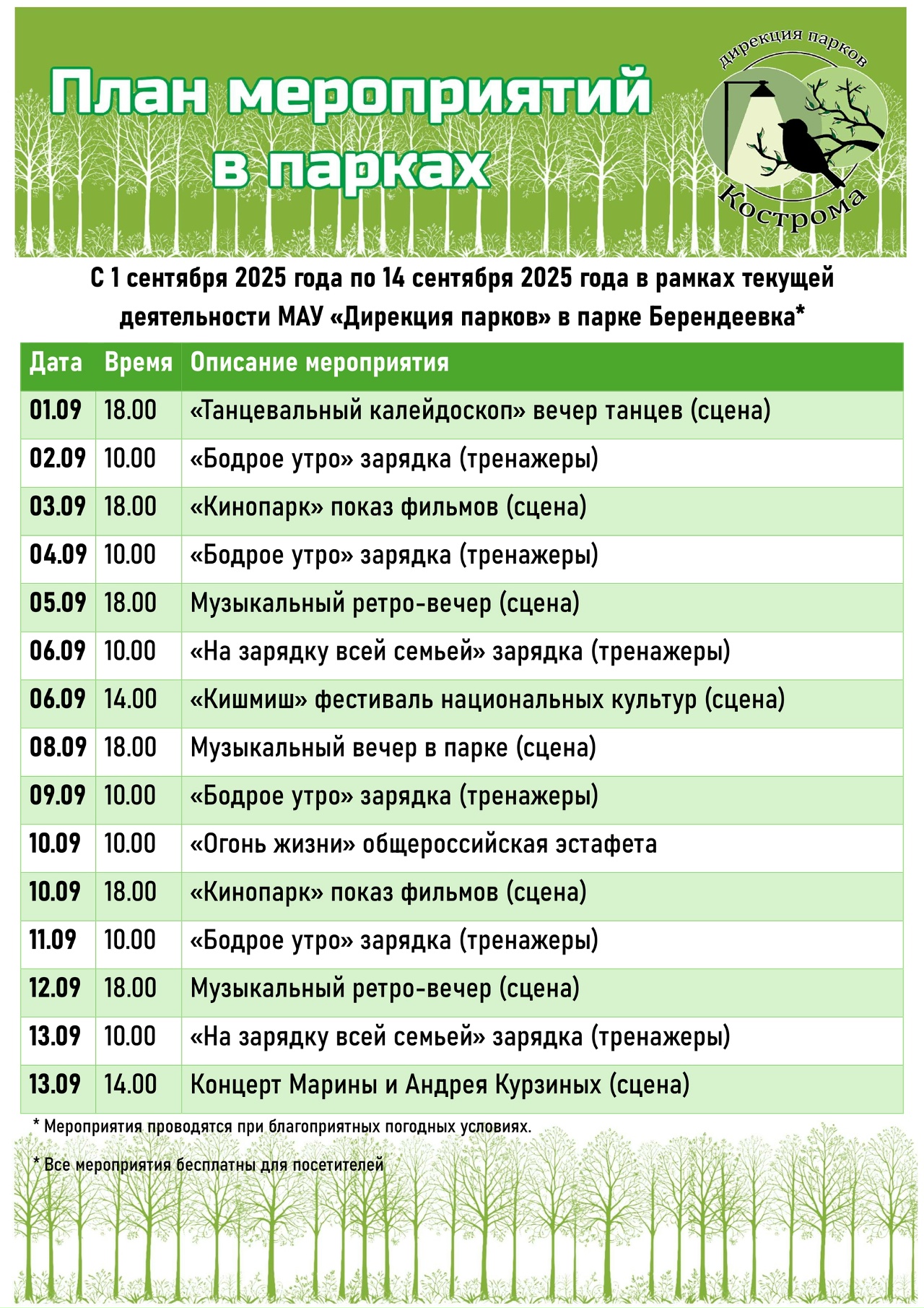 Танцевальный калейдоскоп и лазертаг: как костромичи проведут первую осеннюю неделю в парках