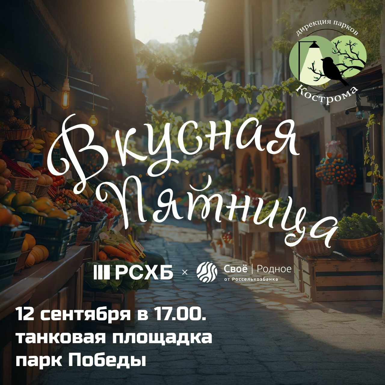 В парке Победы фермеры устроят сладкий праздник для костромичей