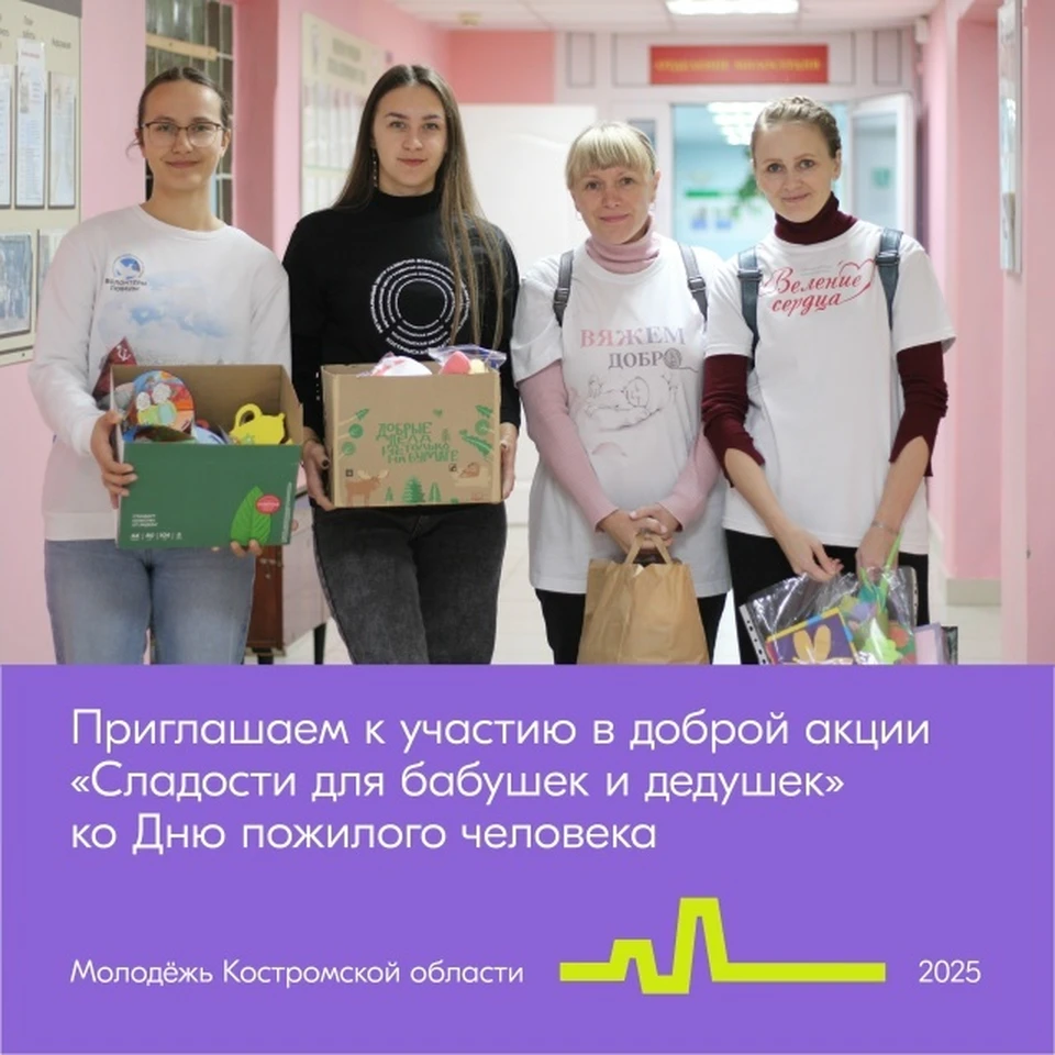 В Костроме собирают сладкие подарки ко Дню пожилого человека