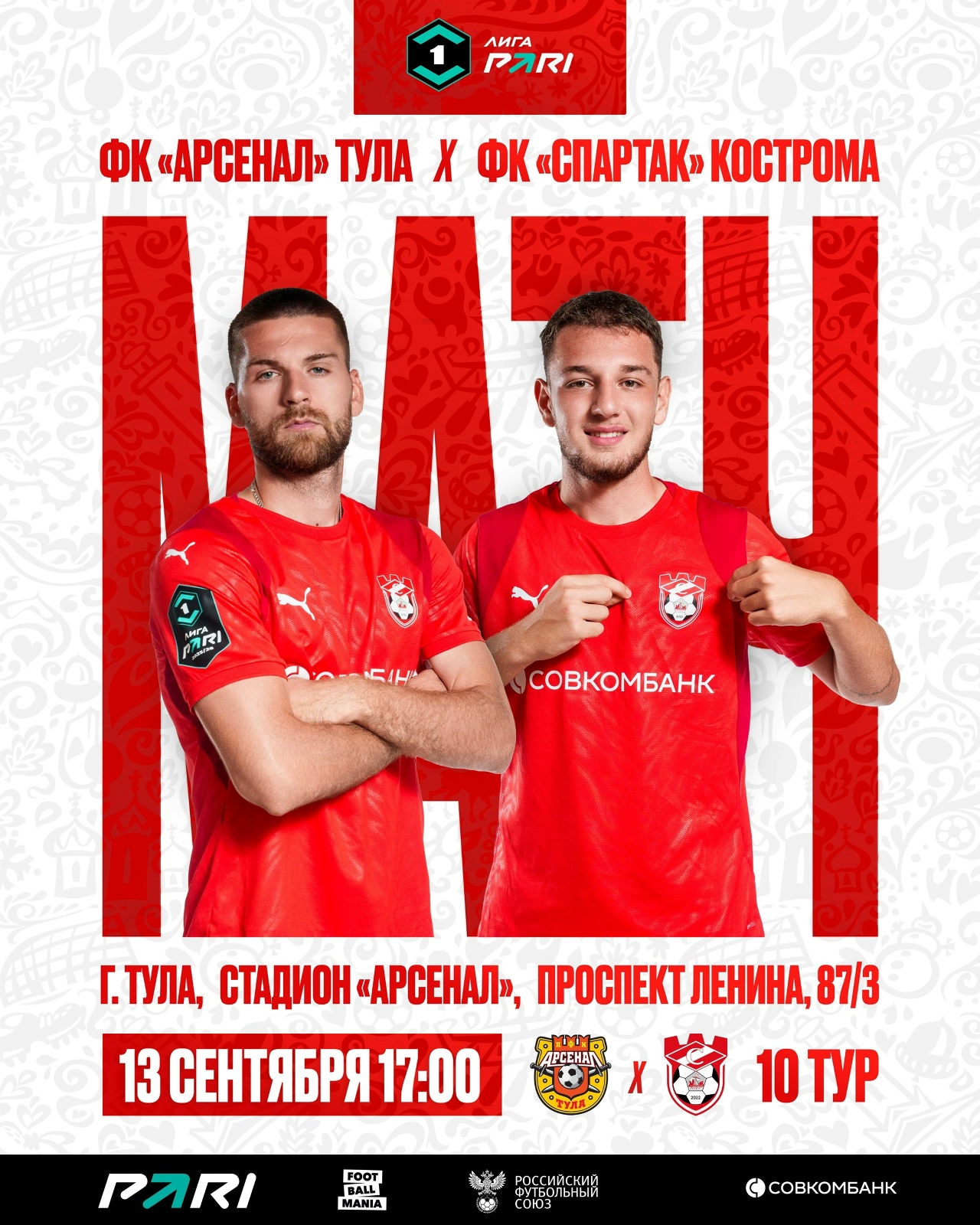 Костромской "Спартак" сыграет юбилейный матч в Первой лиге с тульским "Арсеналом"