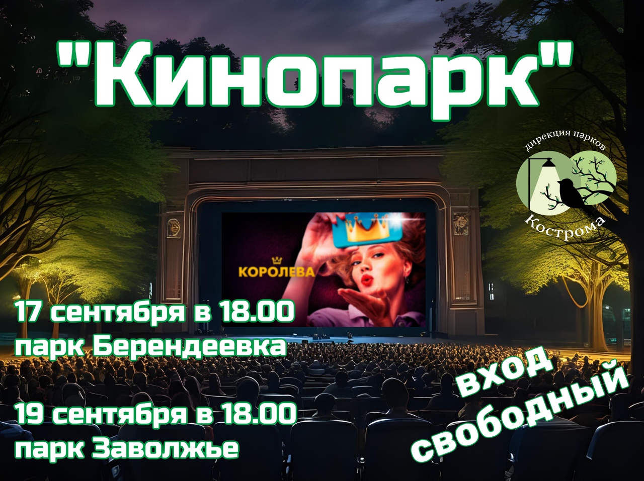 В Костроме бесплатно покажут фильм про старшую школу с Максимом Виторганом в главной роли