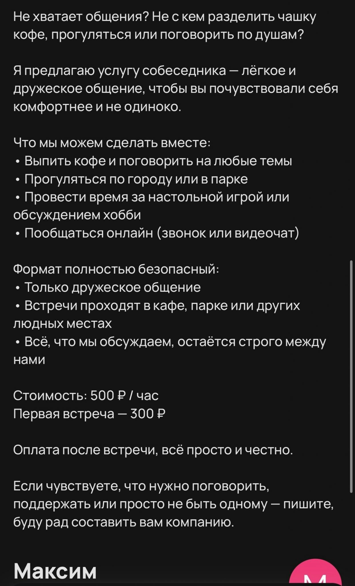 Тысяча за беседу: в Костроме появились алчные собеседники на час