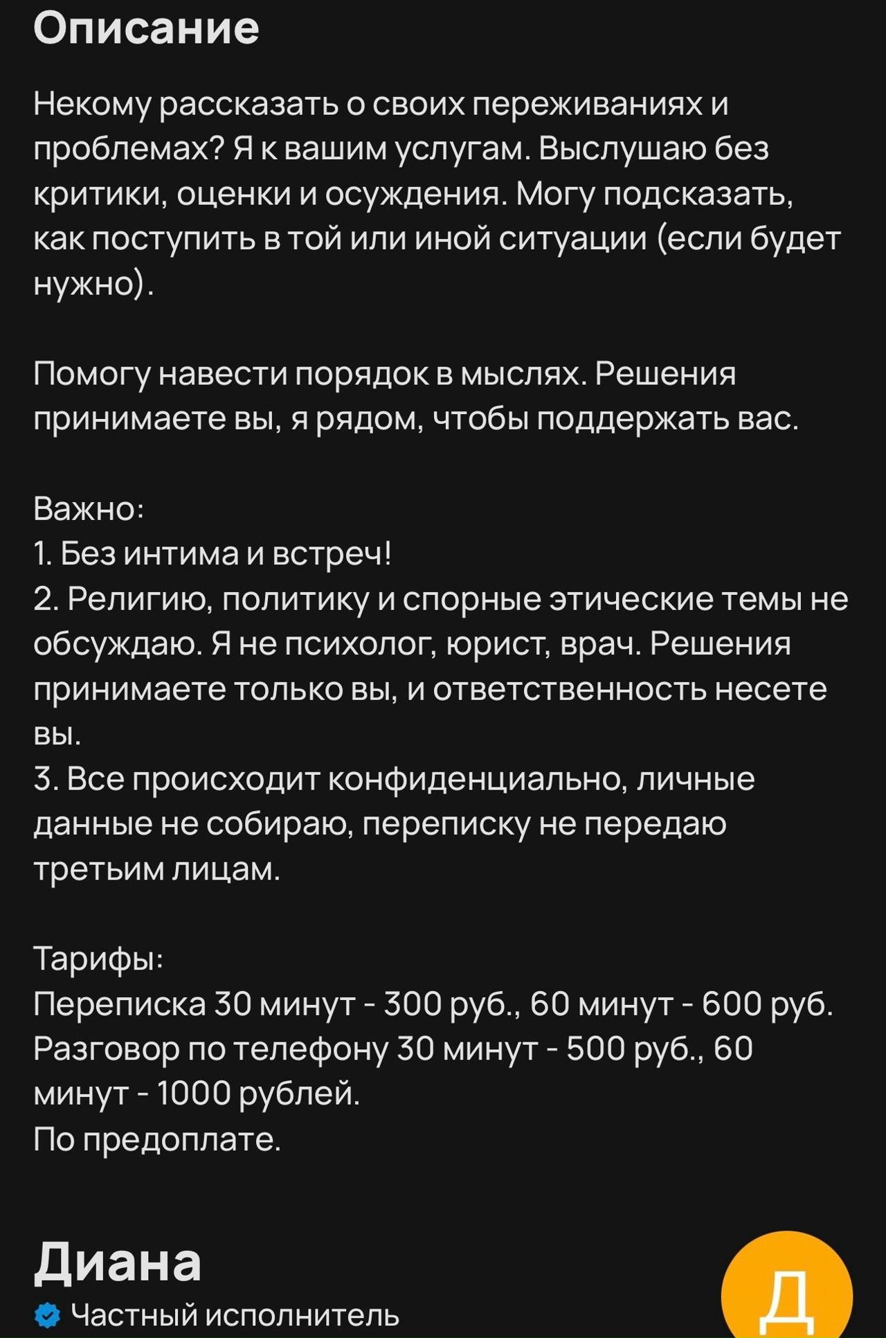 Тысяча за беседу: в Костроме появились алчные собеседники на час