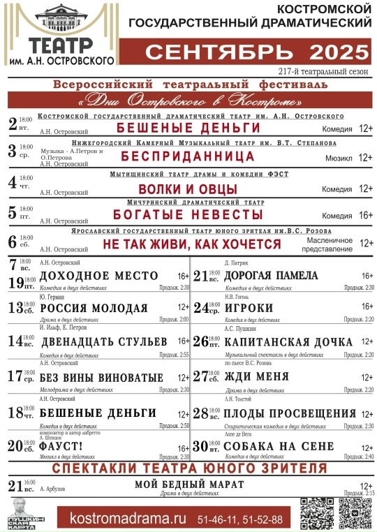 Костромской драмтеатр Островского открывает 217-й сезон
