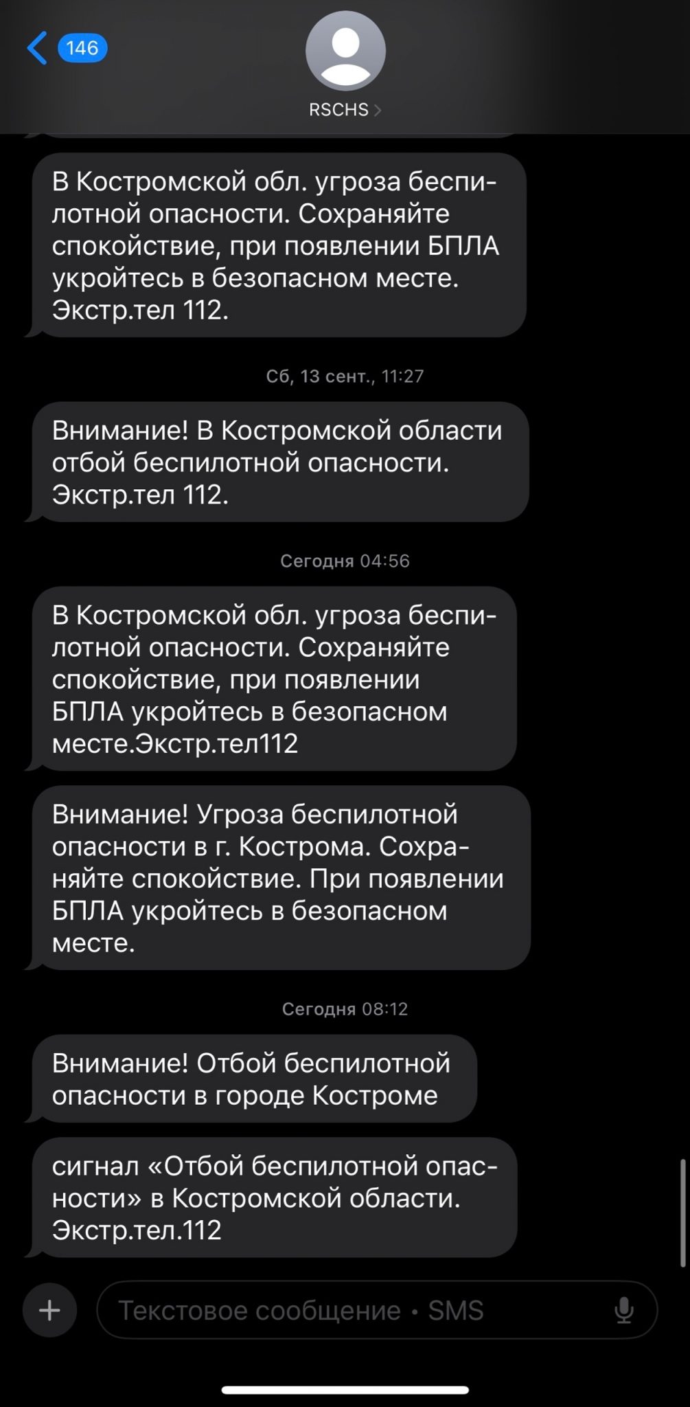 В Костроме отменили беспилотную опасность