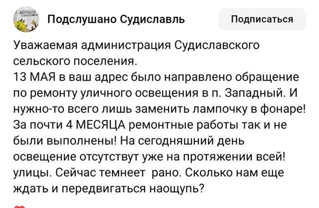 Жители костромского поселка четыре месяца бродят в потемках по улице