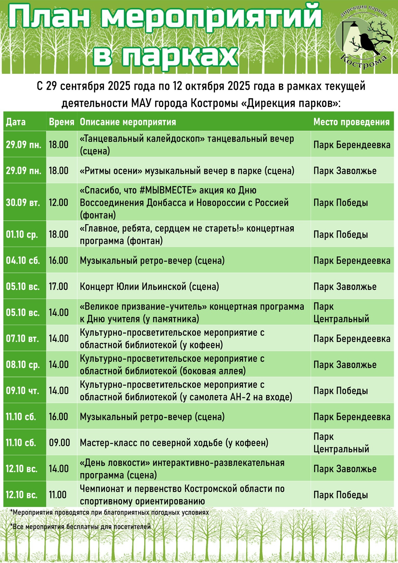 День воссоединения Новороссии и Донбасса с Россией отметят в костромском парке
