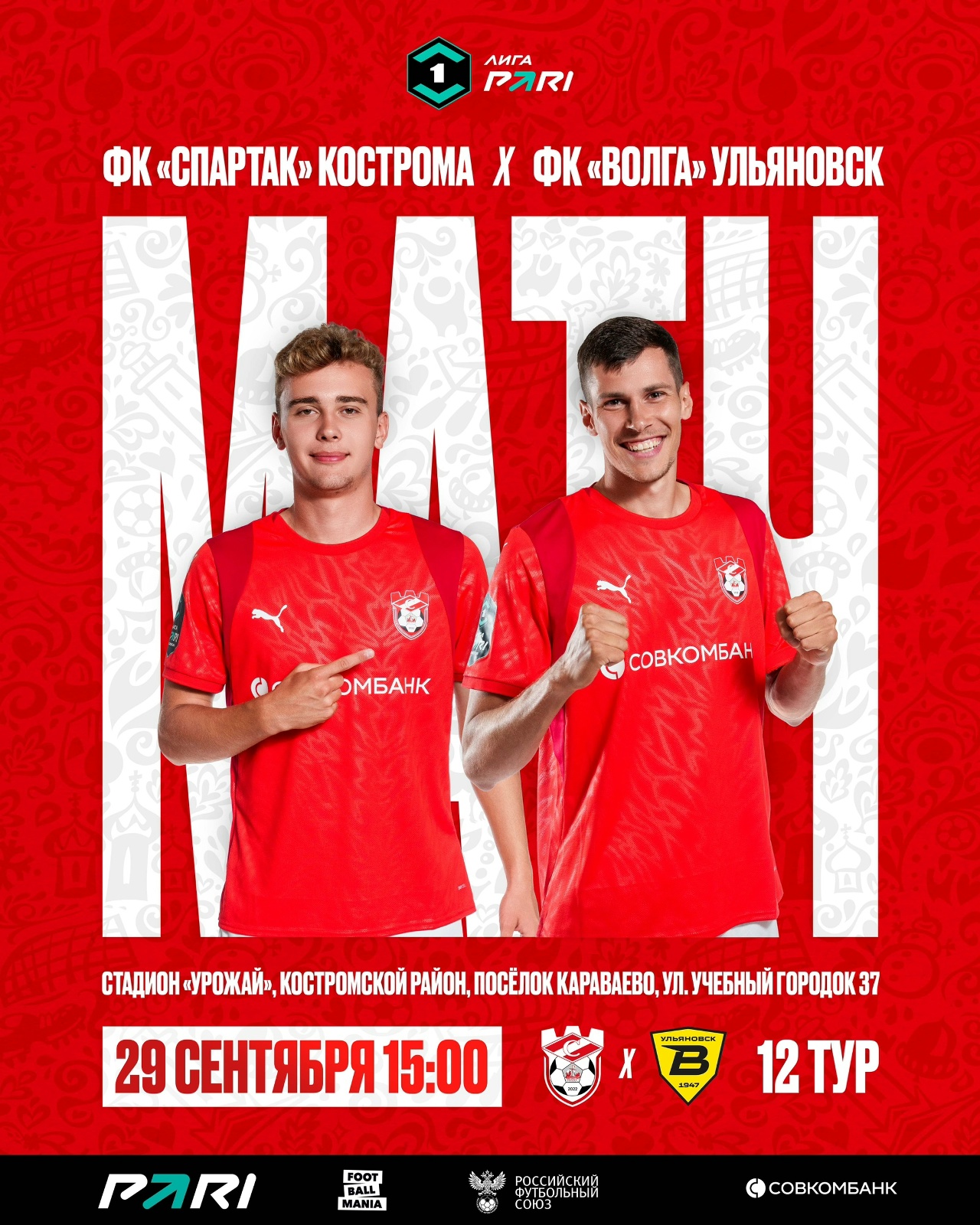 Костромской "Спартак" отстаивает лидерство в Первой Лиге с ульяновской "Волгой"