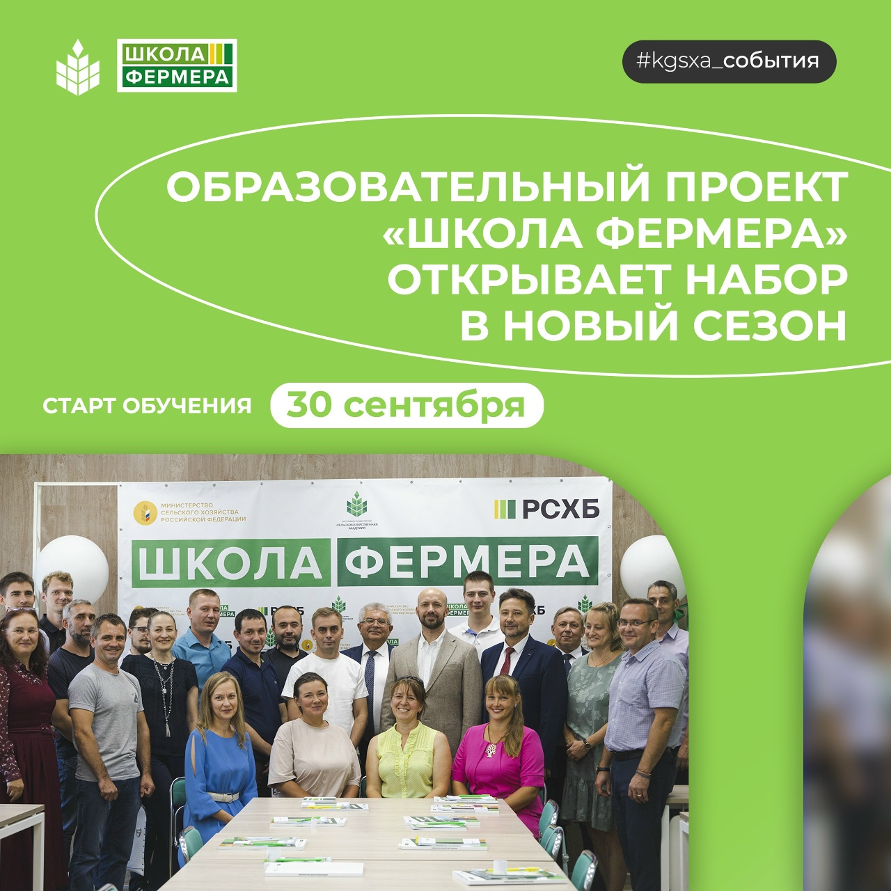 В Костроме стартует вторая волна Школы фермера