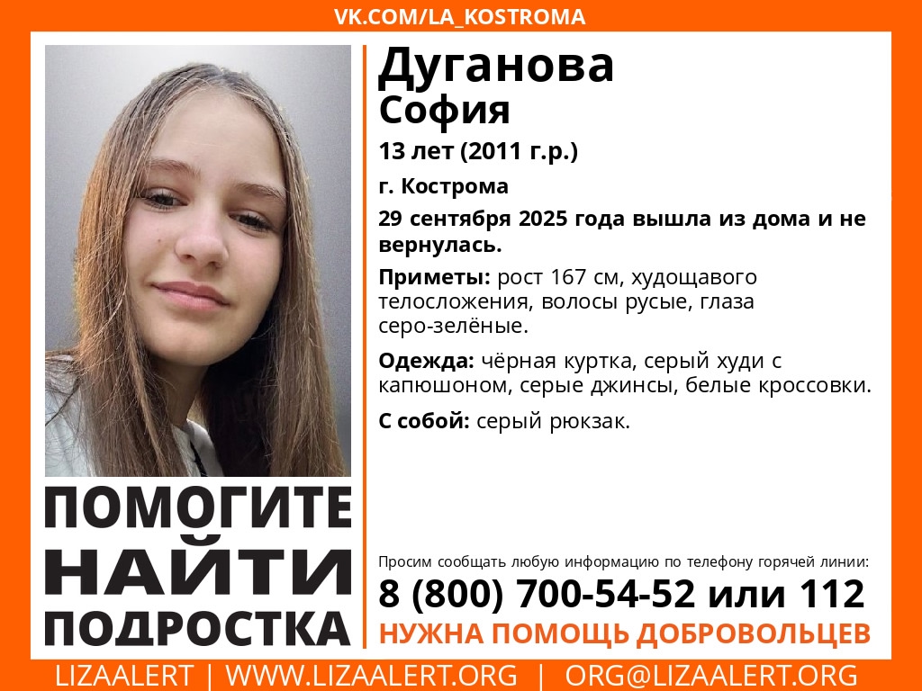 В Костроме второй день ищут 13-летнюю девочку